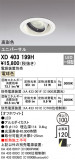 ODELIC ǥå 饤 XD403199HþʾҲþ̿䡦ƥꥢΡڥ饤ȥ