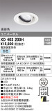 ODELIC ǥå 饤 XD403200HþʾҲþ̿䡦ƥꥢΡڥ饤ȥ