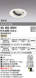 ODELIC ǥå 饤 XD403202HþʾҲþ̿䡦ƥꥢΡڥ饤ȥ