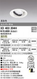 ODELIC ǥå 饤 XD403204HþʾҲþ̿䡦ƥꥢΡڥ饤ȥ