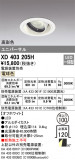 ODELIC ǥå 饤 XD403205HþʾҲþ̿䡦ƥꥢΡڥ饤ȥ