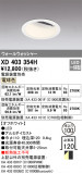 ODELIC ǥå 饤 XD403354HþʾҲþ̿䡦ƥꥢΡڥ饤ȥ