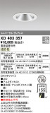 ODELIC ǥå 饤 XD403357þʾҲþ̿䡦ƥꥢΡڥ饤ȥ