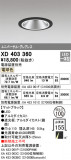 ODELIC ǥå 饤 XD403360þʾҲþ̿䡦ƥꥢΡڥ饤ȥ