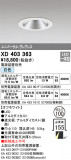 ODELIC ǥå 饤 XD403363þʾҲþ̿䡦ƥꥢΡڥ饤ȥ