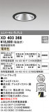 ODELIC ǥå 饤 XD403368þʾҲþ̿䡦ƥꥢΡڥ饤ȥ