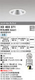 ODELIC ǥå 饤 XD403371þʾҲþ̿䡦ƥꥢΡڥ饤ȥ