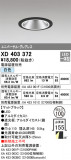 ODELIC ǥå 饤 XD403372þʾҲþ̿䡦ƥꥢΡڥ饤ȥ