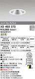 ODELIC ǥå 饤 XD403373þʾҲþ̿䡦ƥꥢΡڥ饤ȥ