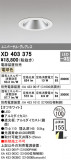 ODELIC ǥå 饤 XD403375þʾҲþ̿䡦ƥꥢΡڥ饤ȥ