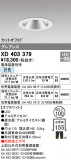 ODELIC ǥå 饤 XD403379þʾҲþ̿䡦ƥꥢΡڥ饤ȥ