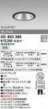 ODELIC ǥå 饤 XD403380þʾҲþ̿䡦ƥꥢΡڥ饤ȥ