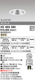 ODELIC ǥå 饤 XD403383þʾҲþ̿䡦ƥꥢΡڥ饤ȥ