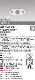 ODELIC ǥå 饤 XD403391þʾҲþ̿䡦ƥꥢΡڥ饤ȥ