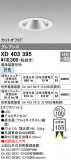 ODELIC ǥå 饤 XD403395þʾҲþ̿䡦ƥꥢΡڥ饤ȥ