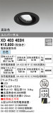 ODELIC ǥå 饤 XD403403HþʾҲþ̿䡦ƥꥢΡڥ饤ȥ