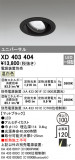 ODELIC ǥå 饤 XD403404þʾҲþ̿䡦ƥꥢΡڥ饤ȥ