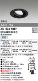 ODELIC ǥå 饤 XD403406HþʾҲþ̿䡦ƥꥢΡڥ饤ȥ
