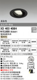 ODELIC ǥå 饤 XD403408HþʾҲþ̿䡦ƥꥢΡڥ饤ȥ