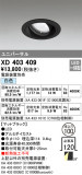 ODELIC ǥå 饤 XD403409þʾҲþ̿䡦ƥꥢΡڥ饤ȥ