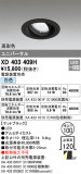 ODELIC ǥå 饤 XD403409HþʾҲþ̿䡦ƥꥢΡڥ饤ȥ