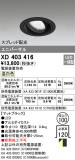 ODELIC ǥå 饤 XD403416þʾҲþ̿䡦ƥꥢΡڥ饤ȥ