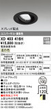 ODELIC ǥå 饤 XD403416HþʾҲþ̿䡦ƥꥢΡڥ饤ȥ