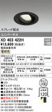 ODELIC ǥå 饤 XD403422HþʾҲþ̿䡦ƥꥢΡڥ饤ȥ