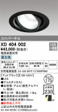 ODELIC ǥå 饤 XD404002þʾҲþ̿䡦ƥꥢΡڥ饤ȥ