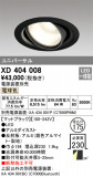 ODELIC ǥå 饤 XD404008þʾҲþ̿䡦ƥꥢΡڥ饤ȥ