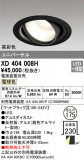 ODELIC ǥå 饤 XD404008HþʾҲþ̿䡦ƥꥢΡڥ饤ȥ