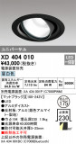 ODELIC ǥå 饤 XD404010þʾҲþ̿䡦ƥꥢΡڥ饤ȥ