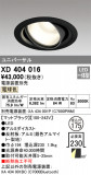 ODELIC ǥå 饤 XD404016þʾҲþ̿䡦ƥꥢΡڥ饤ȥ