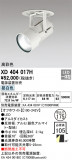 ODELIC ǥå 饤 XD404017HþʾҲþ̿䡦ƥꥢΡڥ饤ȥ