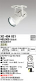 ODELIC ǥå 饤 XD404021þʾҲþ̿䡦ƥꥢΡڥ饤ȥ