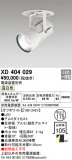 ODELIC ǥå 饤 XD404029þʾҲþ̿䡦ƥꥢΡڥ饤ȥ
