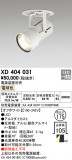 ODELIC ǥå 饤 XD404031þʾҲþ̿䡦ƥꥢΡڥ饤ȥ