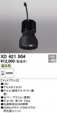 ODELIC ǥå ܹʡեѡ XD421504þʾҲþ̿䡦ƥꥢΡڥ饤ȥ