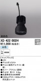ODELIC ǥå ܹʡեѡ XD422002HþʾҲþ̿䡦ƥꥢΡڥ饤ȥ