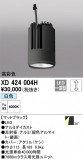ODELIC ǥå ܹʡեѡ XD424004HþʾҲþ̿䡦ƥꥢΡڥ饤ȥ