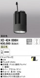 ODELIC ǥå ܹʡեѡ XD424006HþʾҲþ̿䡦ƥꥢΡڥ饤ȥ