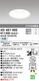 ODELIC ǥå 饤 XD457002þʾҲþ̿䡦ƥꥢΡڥ饤ȥ