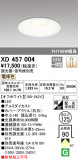ODELIC ǥå 饤 XD457004þʾҲþ̿䡦ƥꥢΡڥ饤ȥ