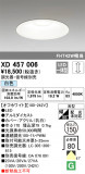 ODELIC ǥå 饤 XD457006þʾҲþ̿䡦ƥꥢΡڥ饤ȥ