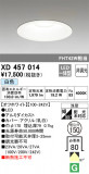 ODELIC ǥå 饤 XD457014þʾҲþ̿䡦ƥꥢΡڥ饤ȥ
