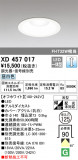 ODELIC ǥå 饤 XD457017þʾҲþ̿䡦ƥꥢΡڥ饤ȥ