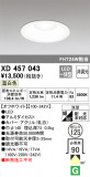 ODELIC ǥå 饤 XD457043þʾҲþ̿䡦ƥꥢΡڥ饤ȥ