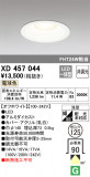ODELIC ǥå 饤 XD457044þʾҲþ̿䡦ƥꥢΡڥ饤ȥ