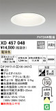 ODELIC ǥå 饤 XD457048þʾҲþ̿䡦ƥꥢΡڥ饤ȥ