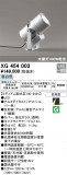 ODELIC ǥå ƥꥢ饤 XG454003þʾҲþ̿䡦ƥꥢΡڥ饤ȥ